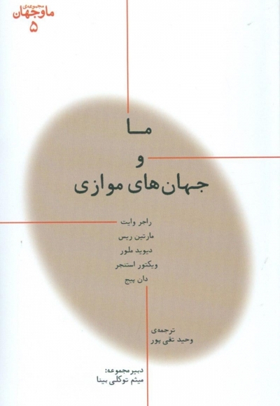 ما وجهان-5-ما وجهان موازی